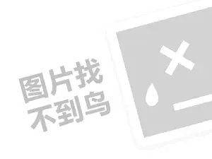 真功夫代理费需要多少钱？（创业项目答疑）